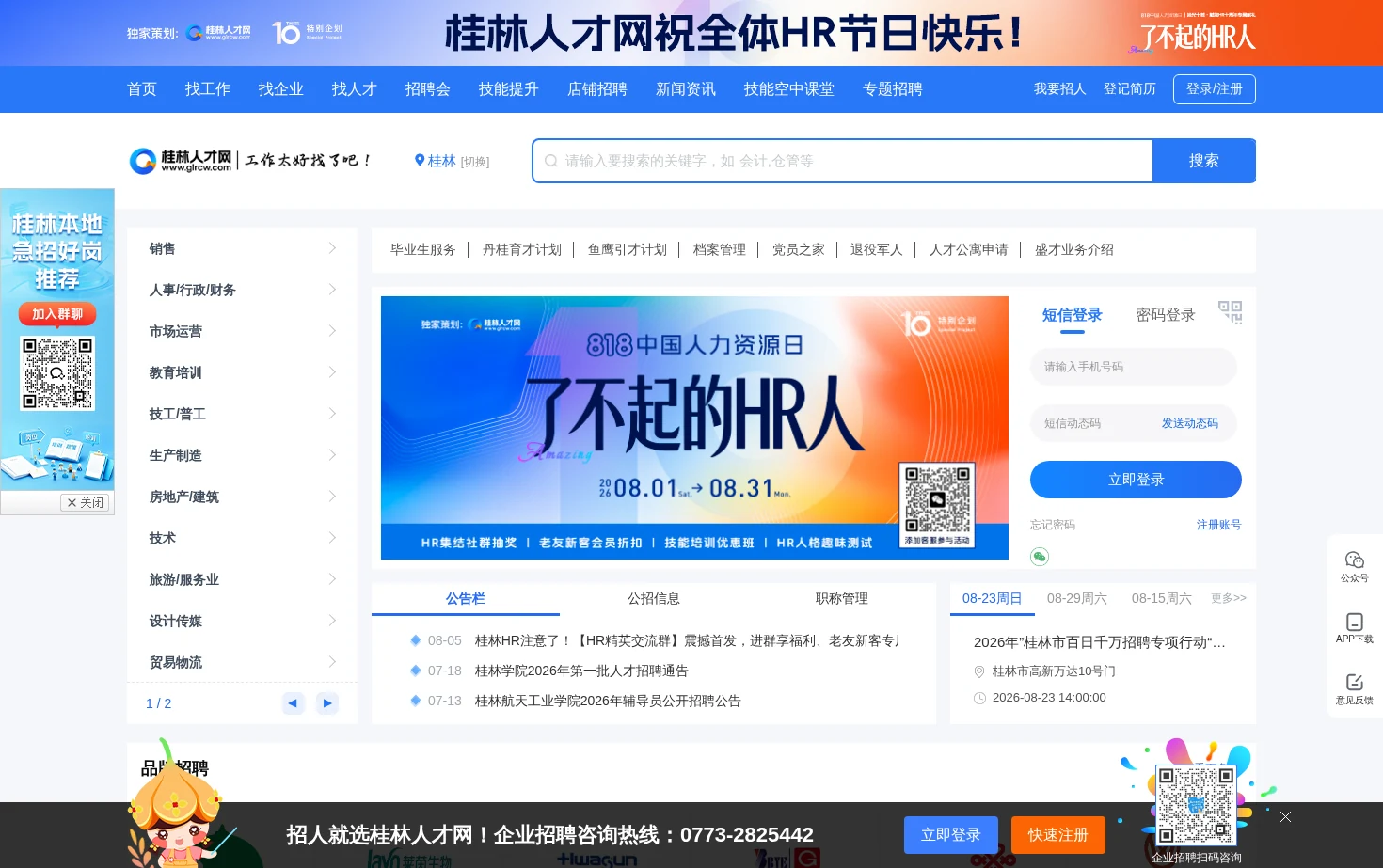 桂林人才网 页面快照
